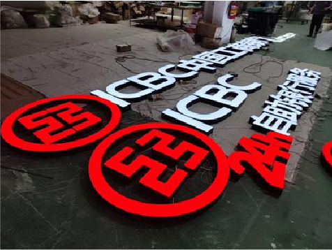 汉寿教你如何保养亚克力发光字