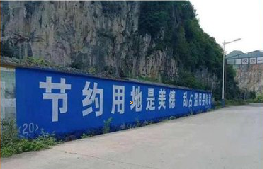 汉寿墙体广告制作中那些醒目的标语。