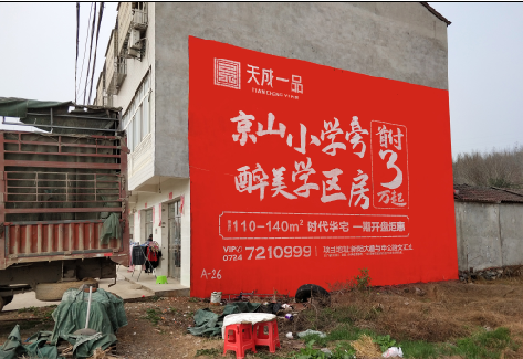 汉寿户外墙体广告的独特宣传魅力